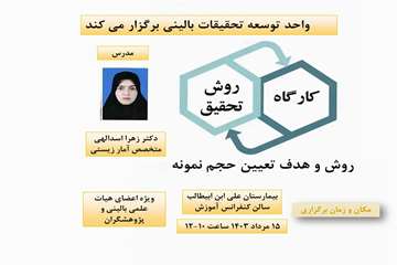 کارگاه روش تحقیق روش و هدف تعیین حجم نمونه
مدرس دکتر زهرا اسدالهی